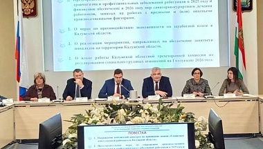 В Калуге прошло заседание трехсторонней комиссии по регулированию социально-трудовых отношений