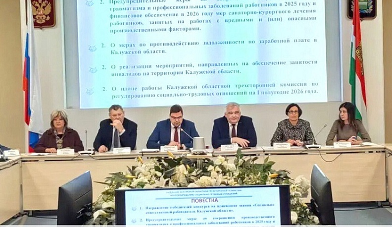 В Калуге прошло заседание трехсторонней комиссии по регулированию социально-трудовых отношений