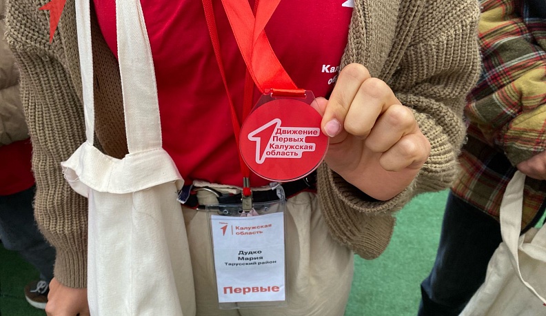 Молодёжь из Тарусы приняла участие в региональном форуме «Первые»