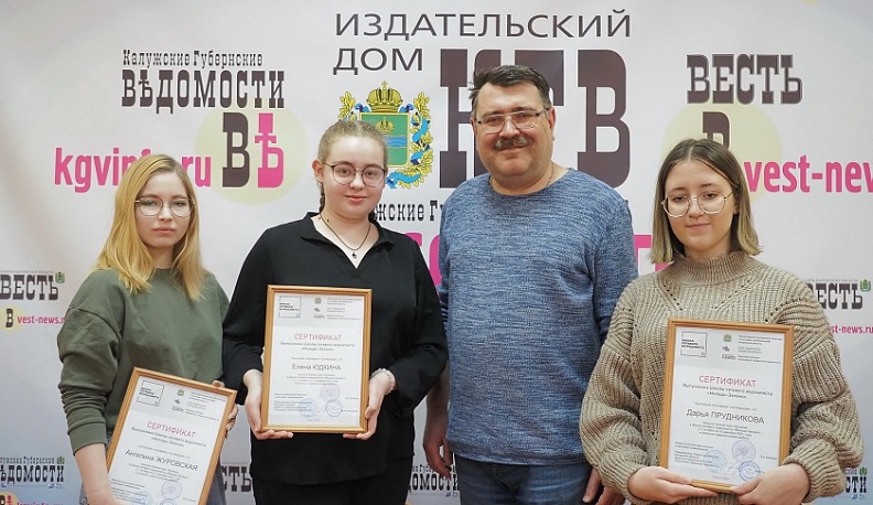 В Калуге выпускникам школы сетевого журналиста издательского дома «КГВ» вручили сертификаты