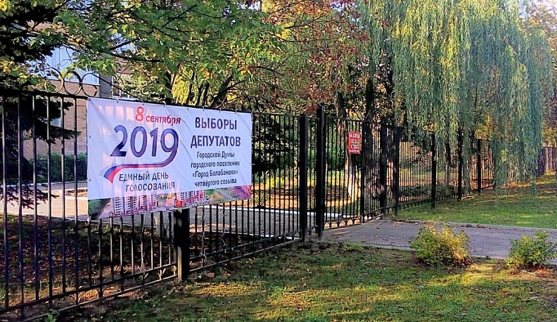 В Калужской области выбирают