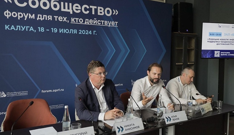 В Калуге на форуме «Сообщество» представили проект «Хорошие новости»