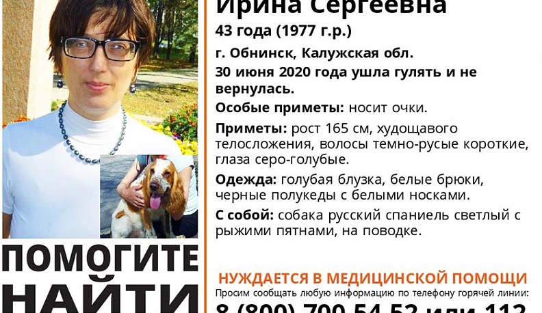 В Обнинске ищут 43-летнюю пропавшую женщину