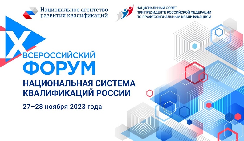 Калужан приглашают на форум «Национальная система квалификаций России»