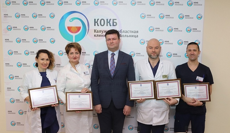 Врачи Калужской областной клинической больницы получили Почётные грамоты