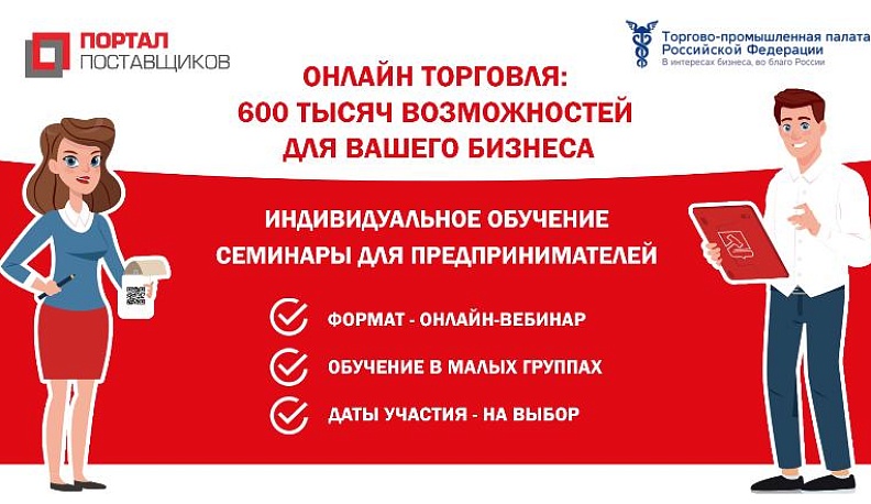 В четверг стартует еще одно бесплатное обучение для предпринимателей