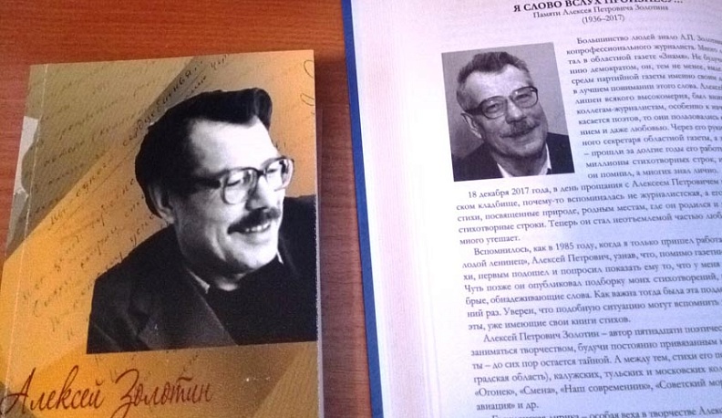 В Перемышльском районе прошел вечер памяти Алексея Золотина