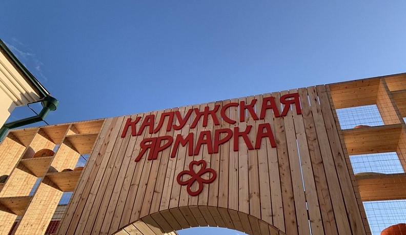 Движение транспорта на улице Кропоткина в Калуге временно перекроют из-за ярмарки