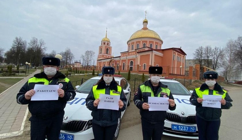 Госавтоинспекторы присоединились к международной акции «Мы остаёмся на работе ради вас, останьтесь дома ради нас!»