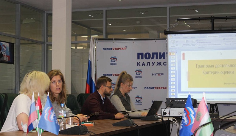 В Калуге прошел круглый стол по составлению заявок на гранты 