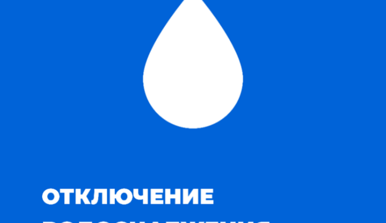В ночь с 13 на 14 мая на трех улицах Калуги не будет воды