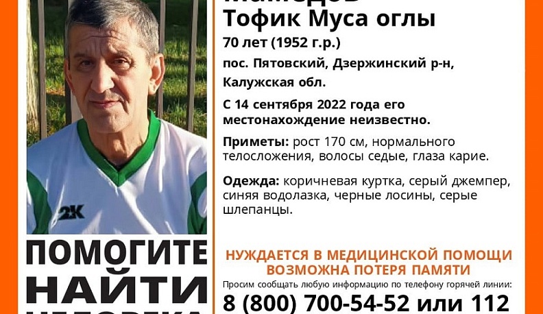 В Калужской области второй день ищут пропавшего 70-летнего азербайджанца