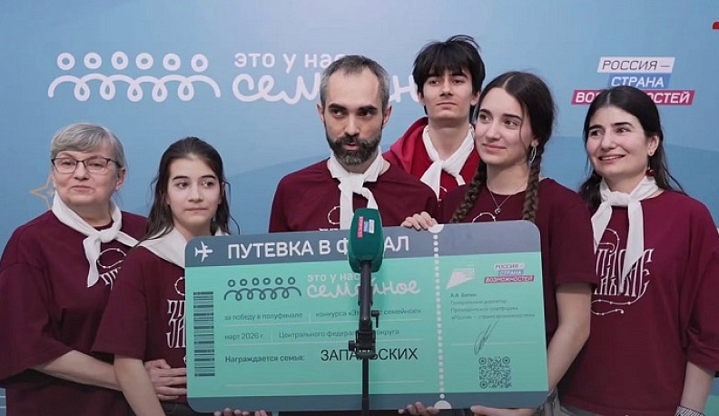 В финал конкурса «Это у нас семейное» прошла семья из Обнинска