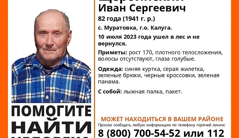 В Калуге второй день ищут 82-летнего пенсионера