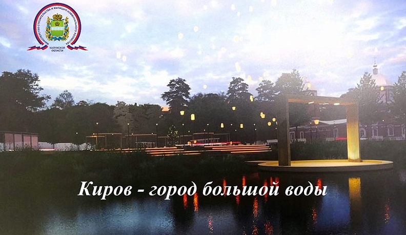 Киров, Юхнов и Мосальск победили в федеральном конкурсе 