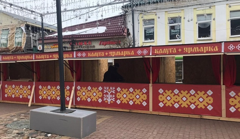 В Калуге устанавливают киоски для масленичной ярмарки на Театральной