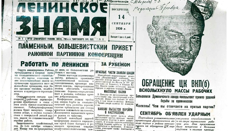 «Думиничским вестям» - 90!