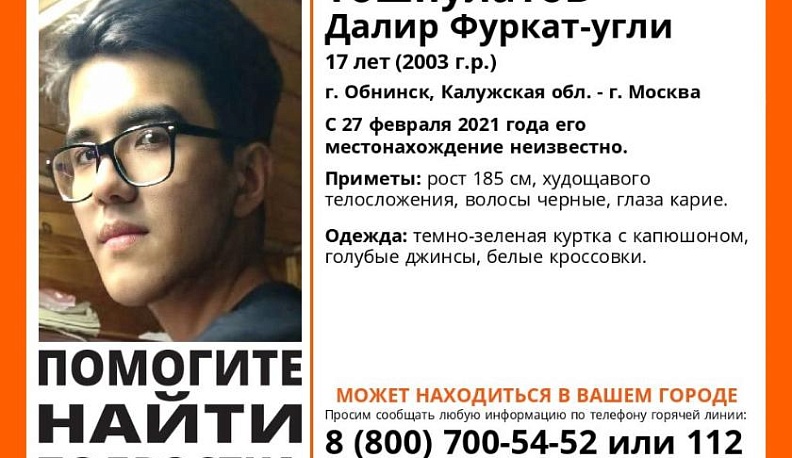 В Калужской области третью неделю ищут пропавшего подростка