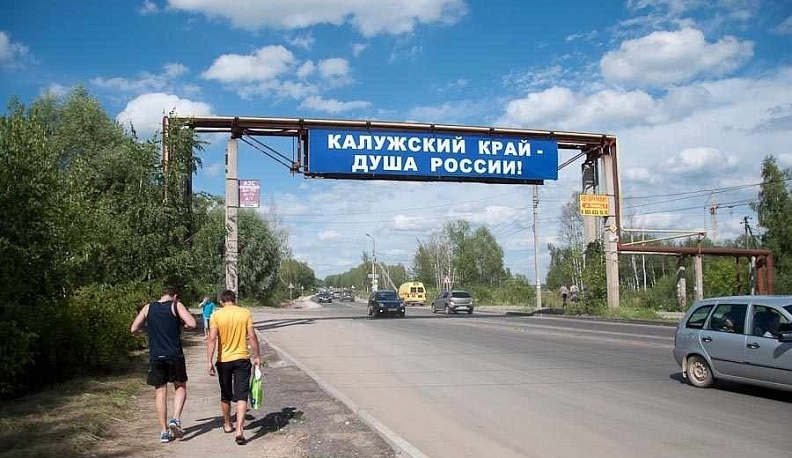 В Калуге объявили аукцион на реконструкцию Северного въезда