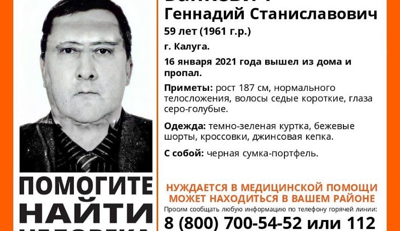 В Калужской области ищут 59-летнего калужанина