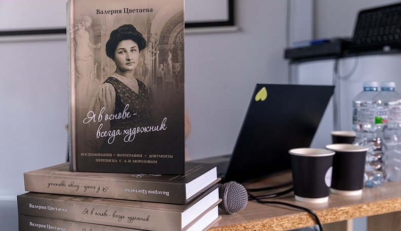 В Калуге презентовали книгу Валерии Цветаевой