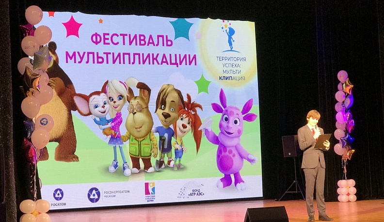 В Обнинске завершился форум юных мультипликаторов из атомных городов