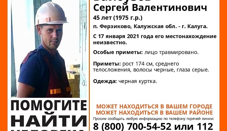 В Калужской области пропал 45-летний мужчина