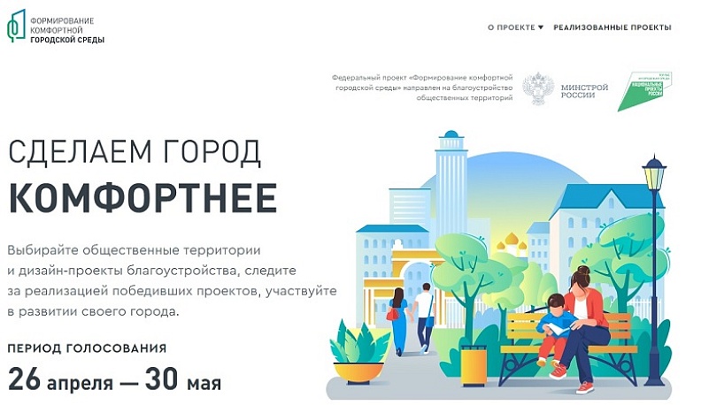 Ольга Коробова приглашает жителей региона принять участие в голосовании за территории для благоустройства