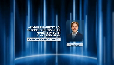 На Всероссийской муниципальной премии «Служение» отмечен калужанин Сергей Зорюков