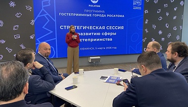 В Обнинске прошла стратегическая сессия по развитию туризма и сферы гостеприимства