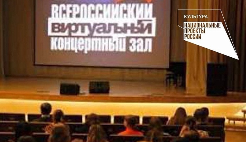 В Калужской области появятся два новых виртуальных концертных зала