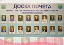 В Калуге открыли прием документов на Доску почета минприроды региона