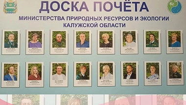 В Калуге открыли прием документов на Доску почета минприроды региона