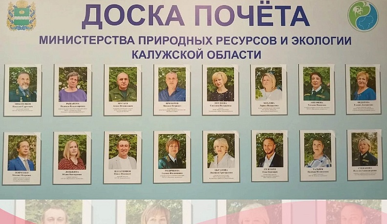 В Калуге открыли прием документов на Доску почета минприроды региона