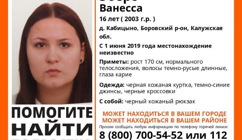 16-летняя девушка пропала в Калужской области
