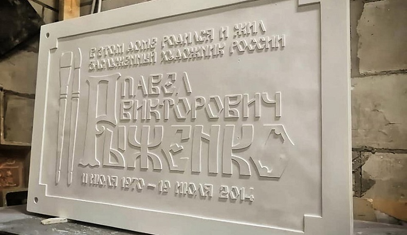 До Нового года в Калуге откроют мемориальную доску Павлу Рыженко