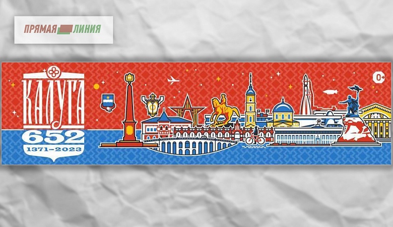 С ДНЁМ РОЖДЕНИЯ, КАЛУГА!