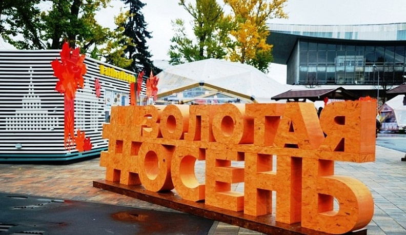 Калужская область представит свою экспозицию на выставке «Золотая осень»