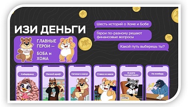 Калужское отделение Банка России представило мультсериал о финансовой грамотности