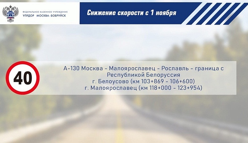 В Калужской области уменьшат максимально разрешенную скорость