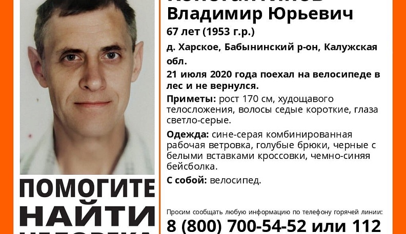 В Бабынинском районе ищут 67-летнего пенсионера