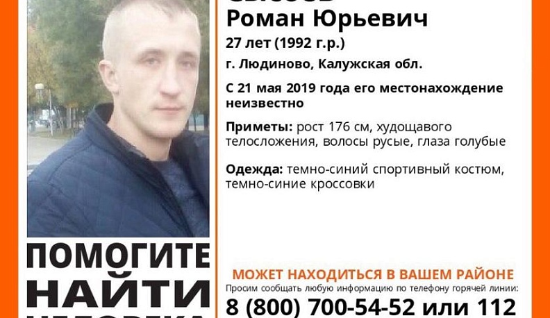 Пропал 27-летний мужчина
