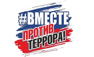 Как справиться с терроризмом?