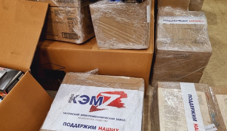КЭМЗ собрал помощь калужским мобилизованным