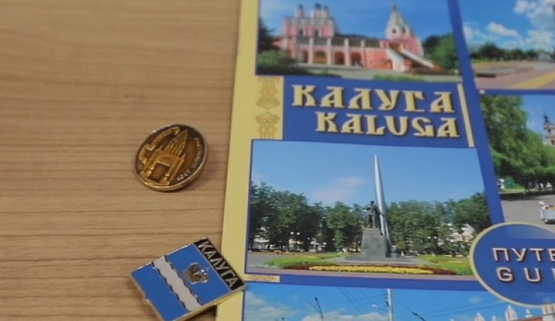 Калужский ЦУР помогает собрать сувениры старшекласснику из Челябинской области