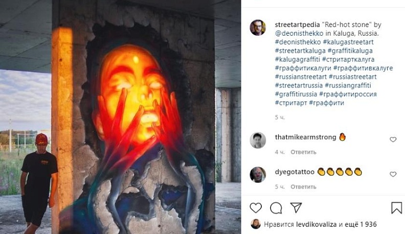 Граффити из Калуги попали в мировую подборку StreetArtPedia Александра Красовицкого