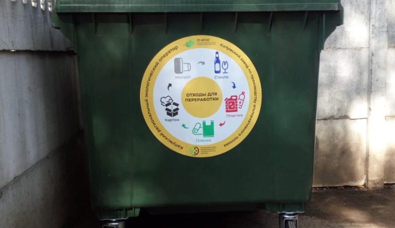 Калужанам помогут начать раздельный сбор отходов 