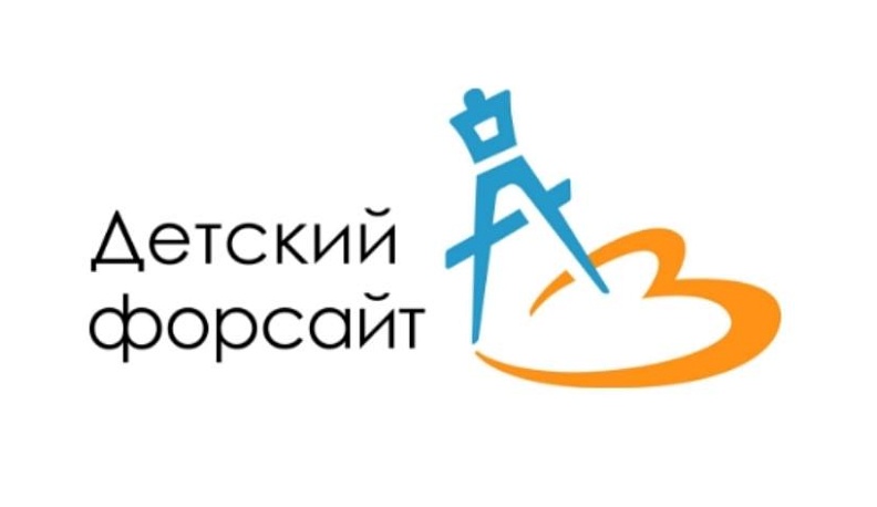 Юных калужан приглашают к участию в конкурсе социальных изменений «Детский форсайт»