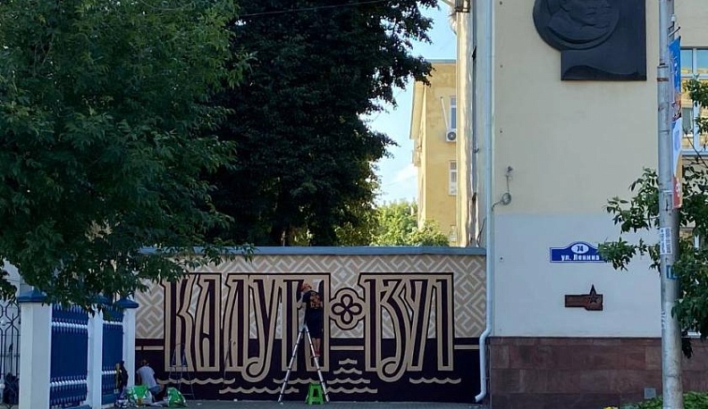 На центральной улице Калуги появился один из первых юбилейных муралов