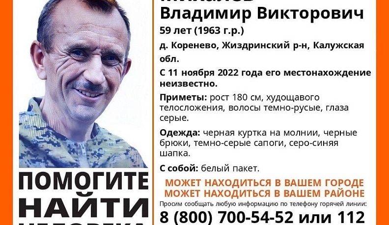 В Калужской области ищут пропавшего 59-летнего мужчину с белым пакетом